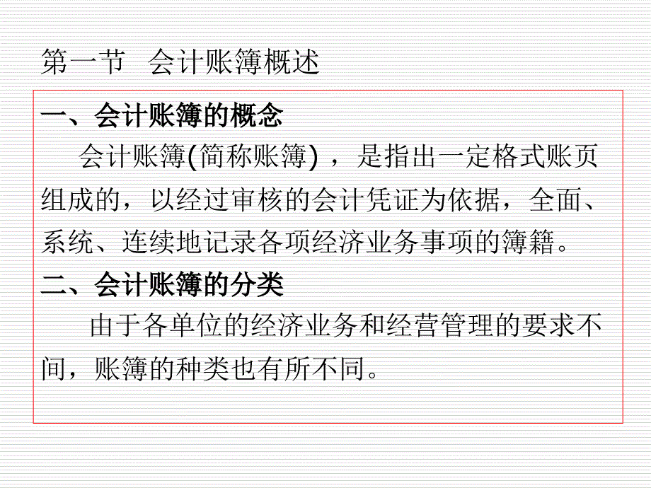 财务会计与账簿管理知识分析概述_第3页