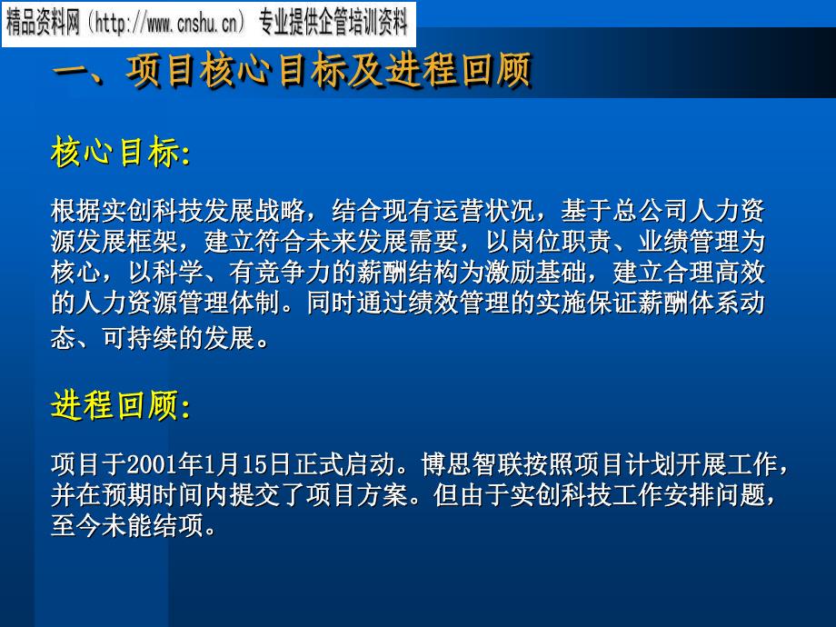 能源企业薪酬及绩效管理体系设计_第3页