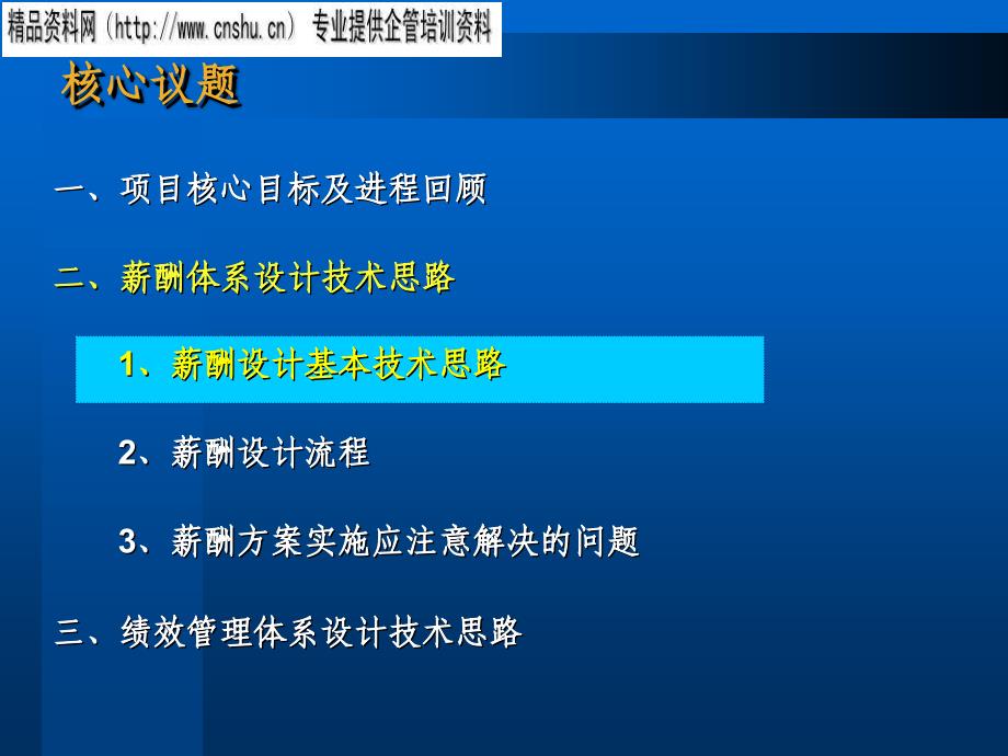 能源企业薪酬及绩效管理体系设计_第4页