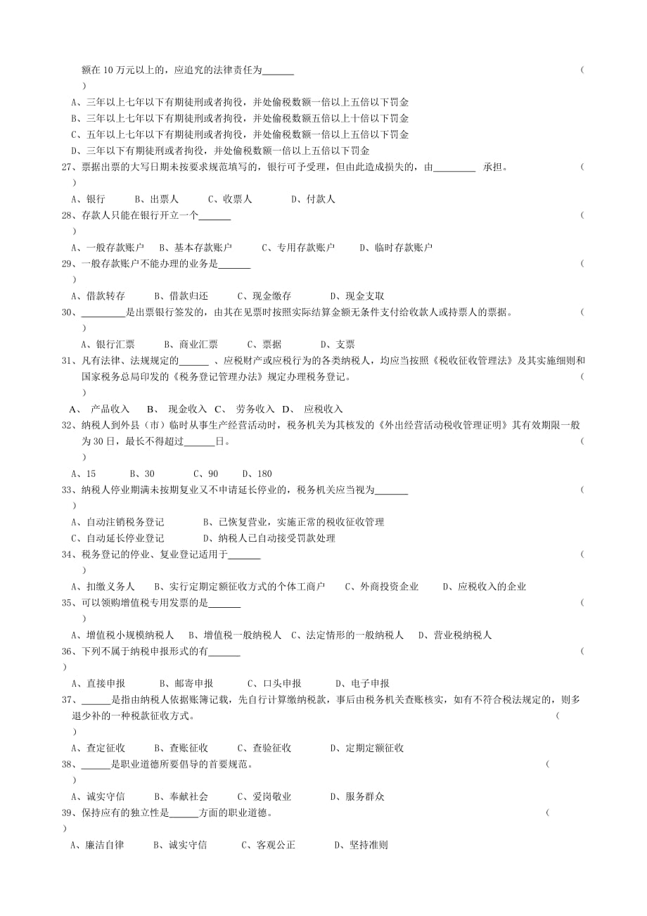 浙江省年度会计从业资格考试模拟试卷_1_第3页