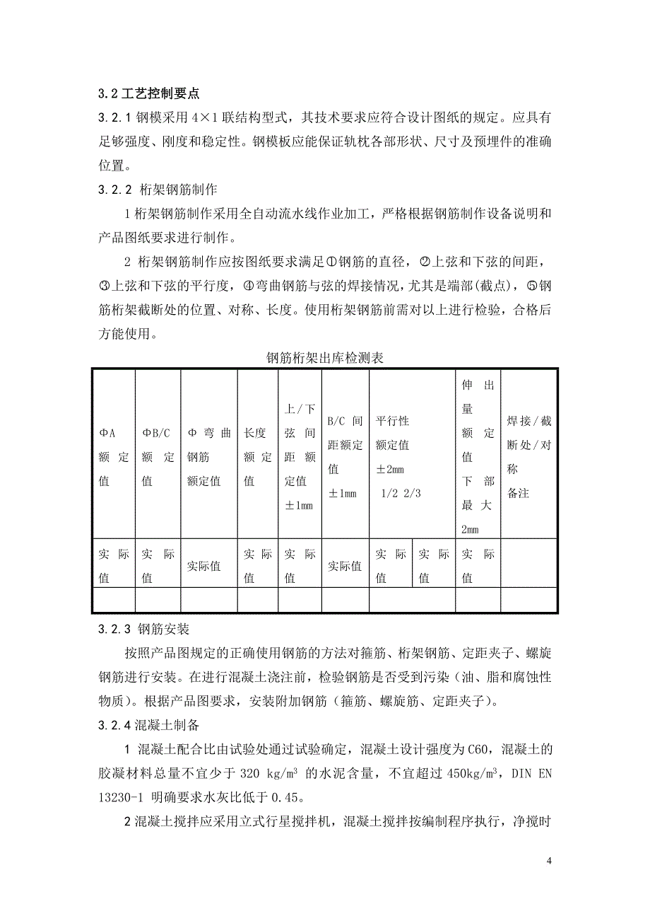 无碴轨道内控体系及标准.doc_第4页