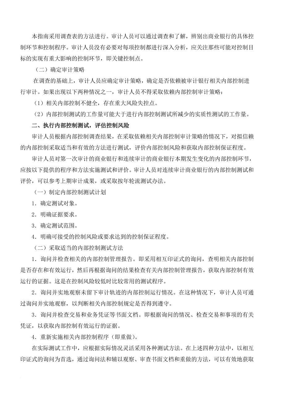 商业银行内部控制测试和内部控制测评.doc_第5页