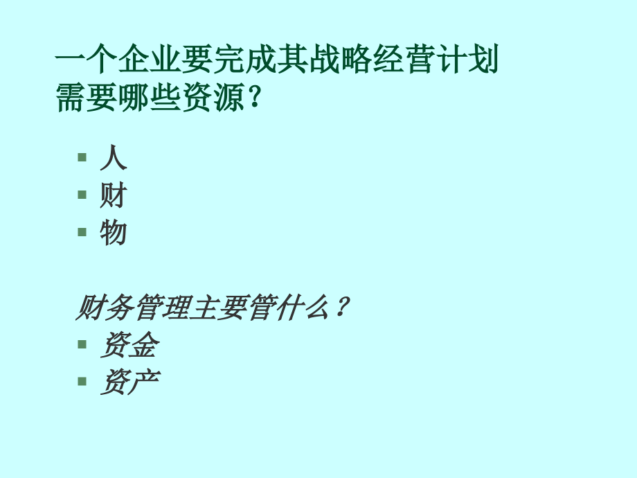 集团型企业财务管理模式探讨2_第3页