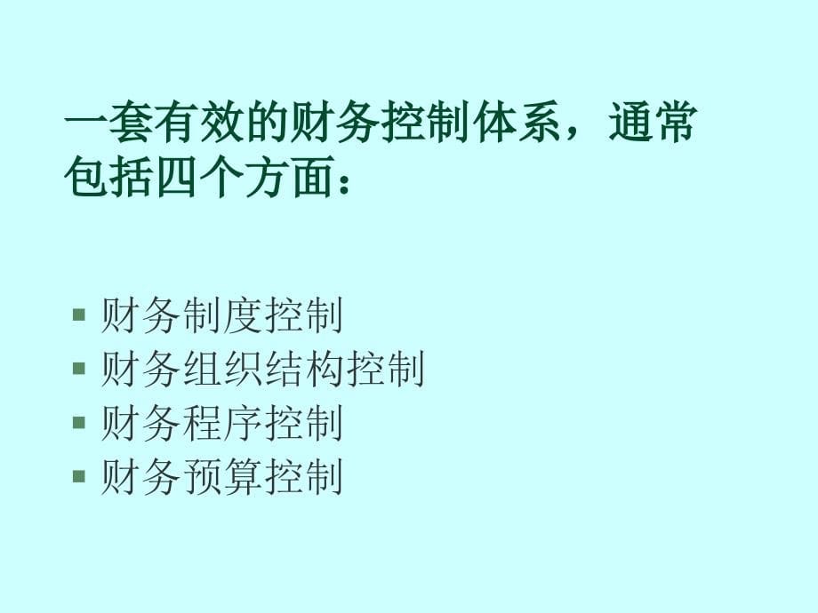 集团型企业财务管理模式探讨2_第5页