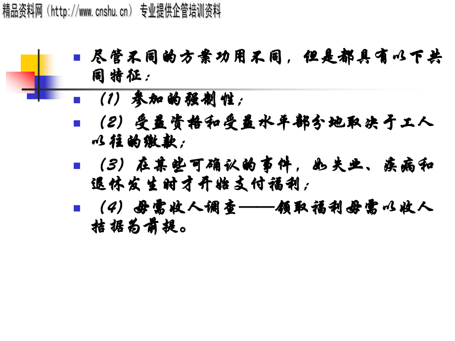 社会保障和失业保险综述_第4页