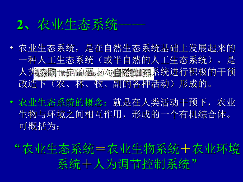 生态农业建设的基本原则与内容_第4页