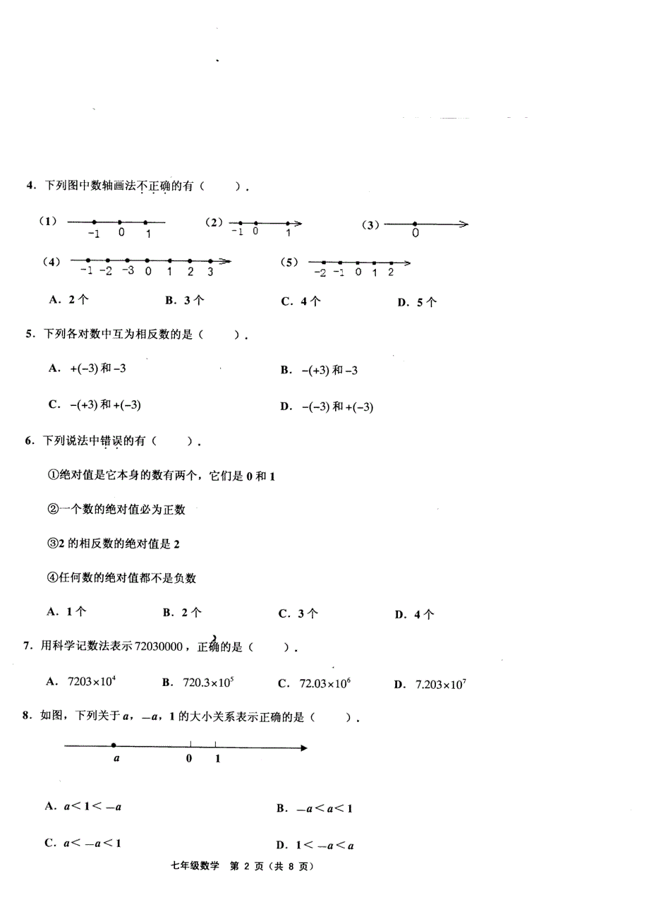 天津市蓟州区2018-2019学年度第一学期七年级数学期中试卷（含答案）_第2页