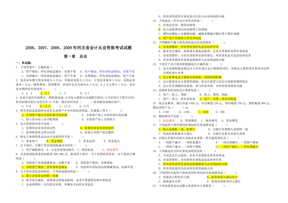 河北省年度会计从业资格考试试题_1_第1页