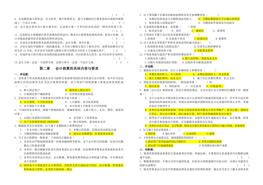 河北省年度会计从业资格考试试题_1_第3页