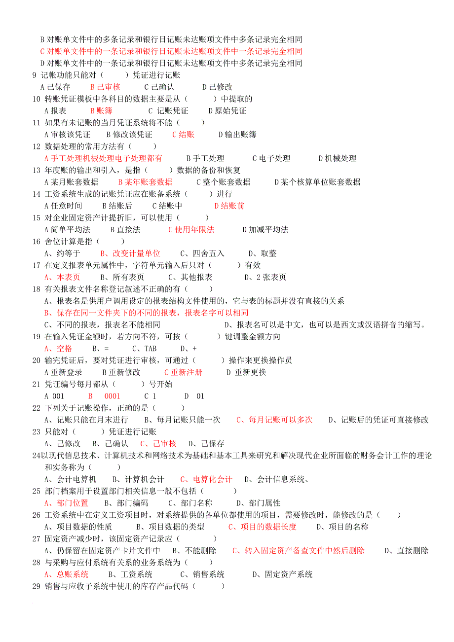 会计电算化练习题大全.doc_第3页