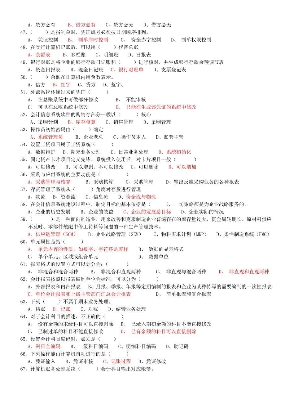 会计电算化练习题大全.doc_第5页