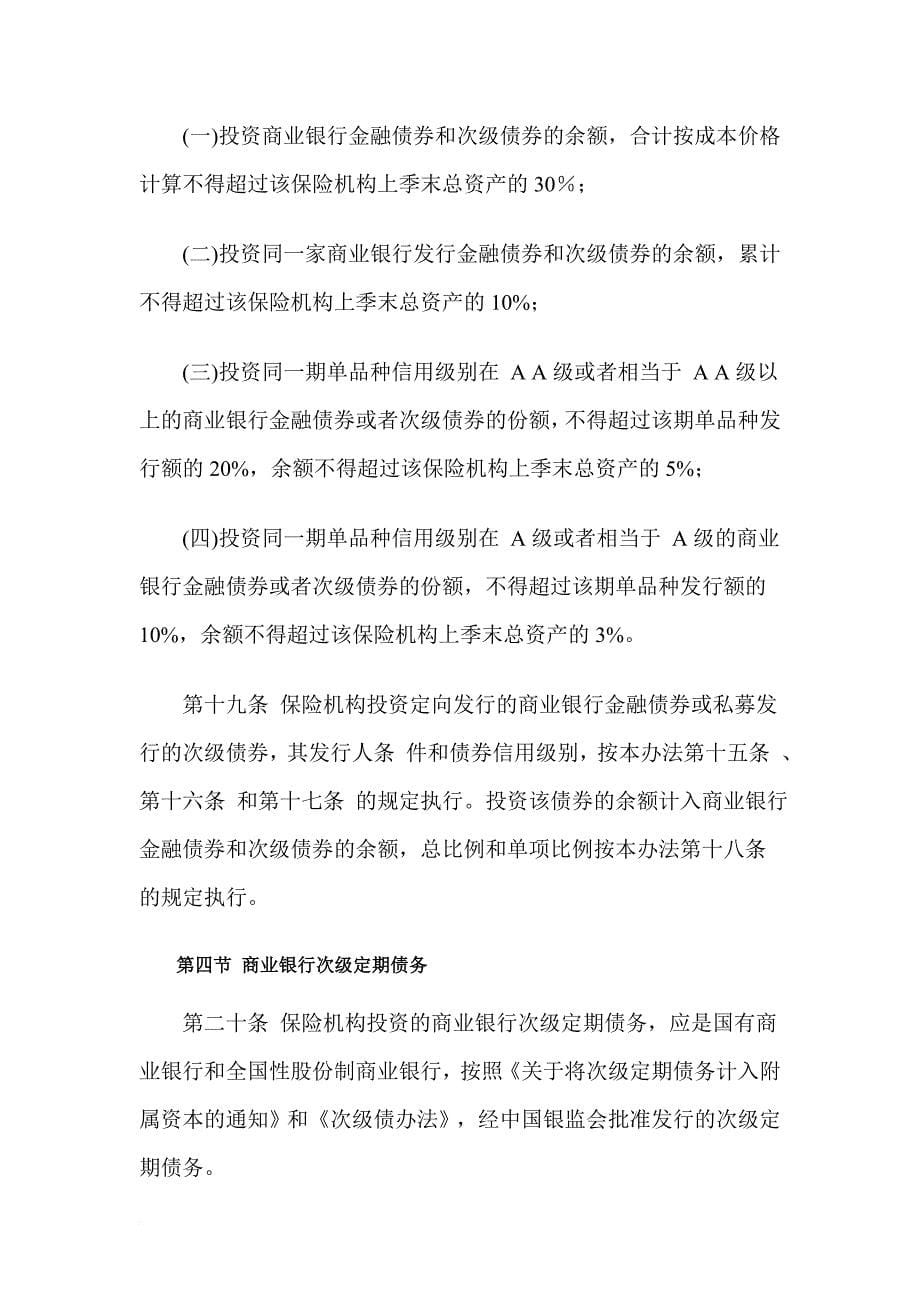 债券投资管理的相关规定.doc_第5页