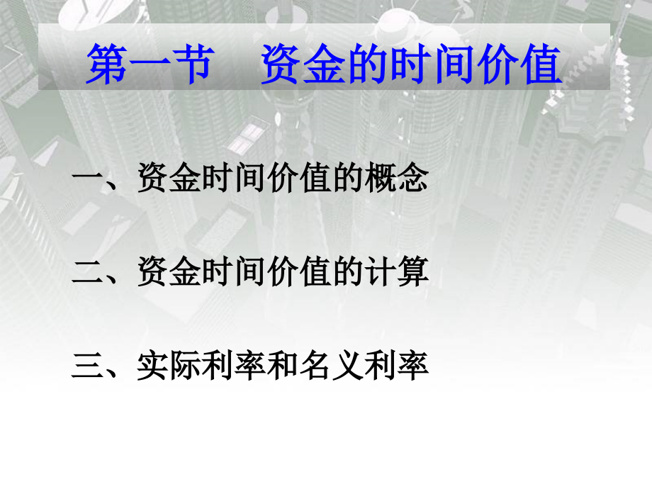 财务管理基础之资金的时间价值与风险报酬_第2页