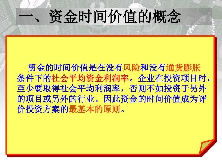 财务管理基础之资金的时间价值与风险报酬_第5页