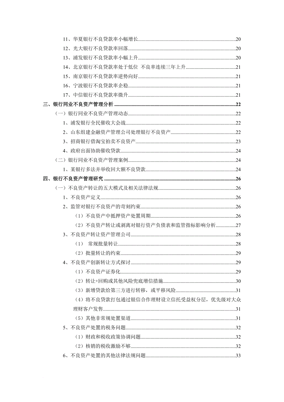 商业银行不良资产监控与管理.doc_第3页