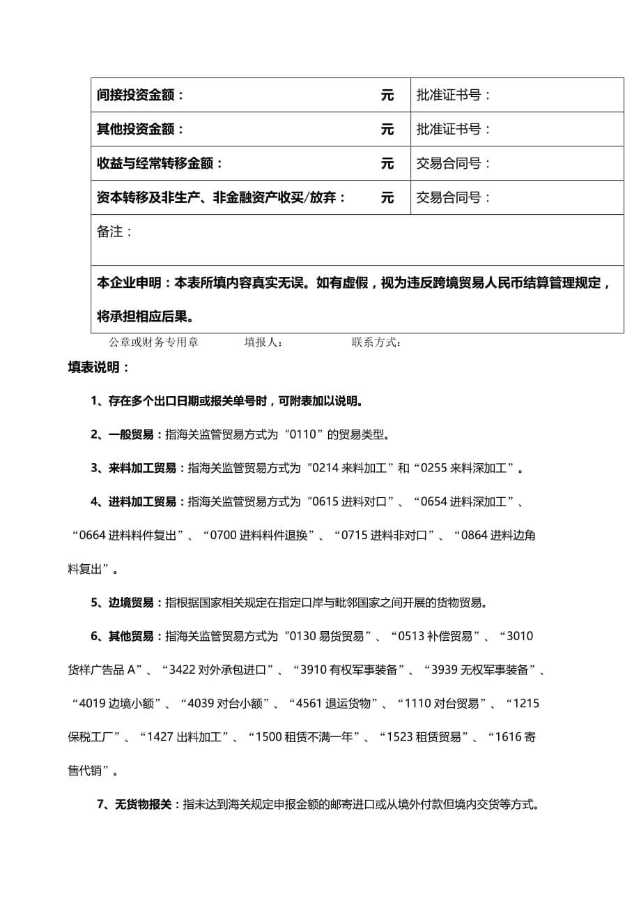 报关币别与结算币别不一致业务操作指导.doc_第5页