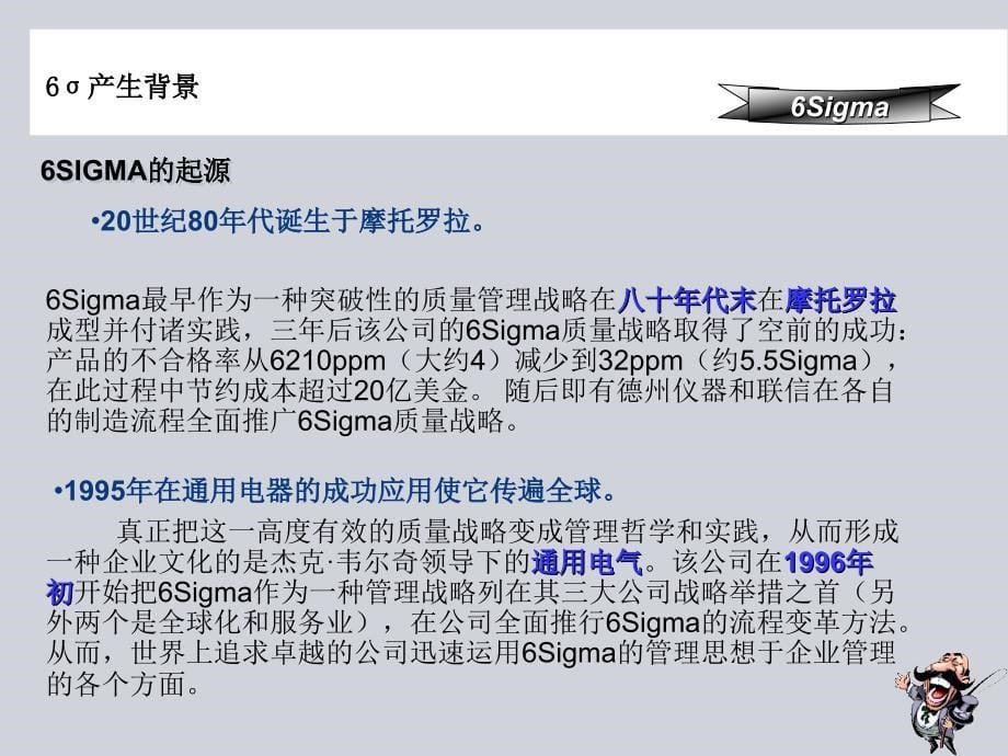 六西格玛基础培训教材_第5页