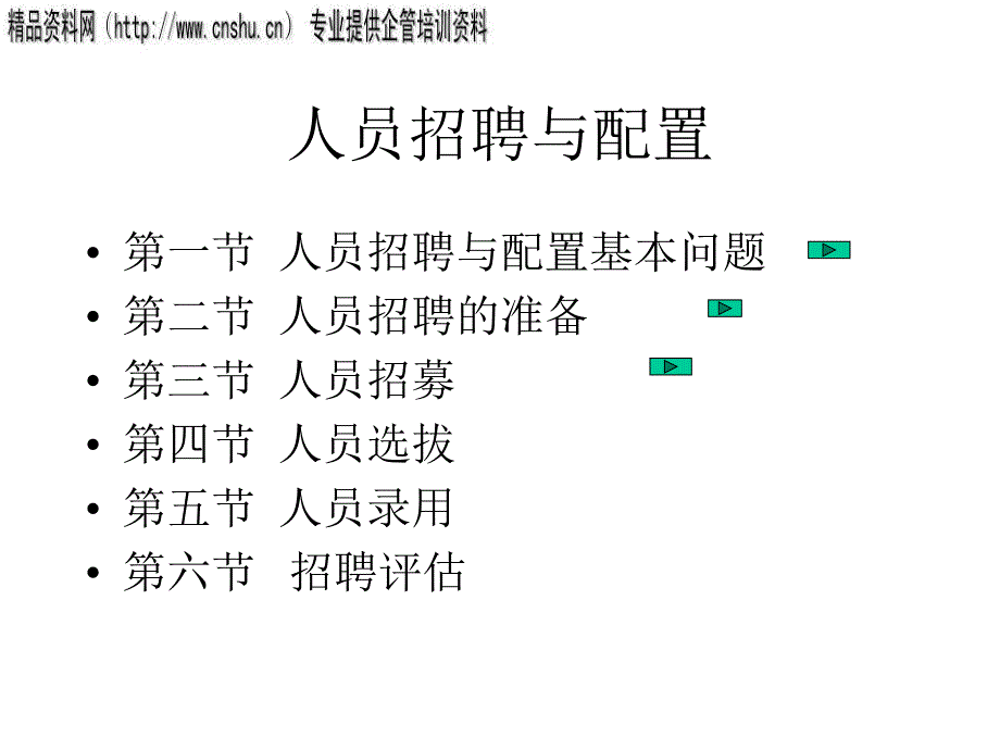 汽车企业人员招聘原因与原则_第2页