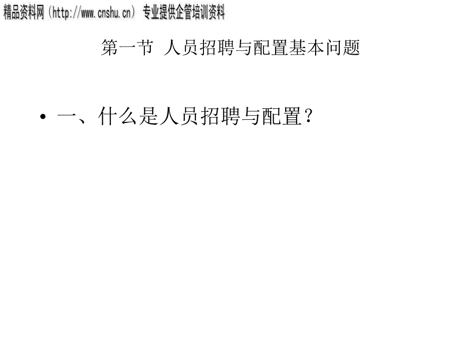 汽车企业人员招聘原因与原则_第3页