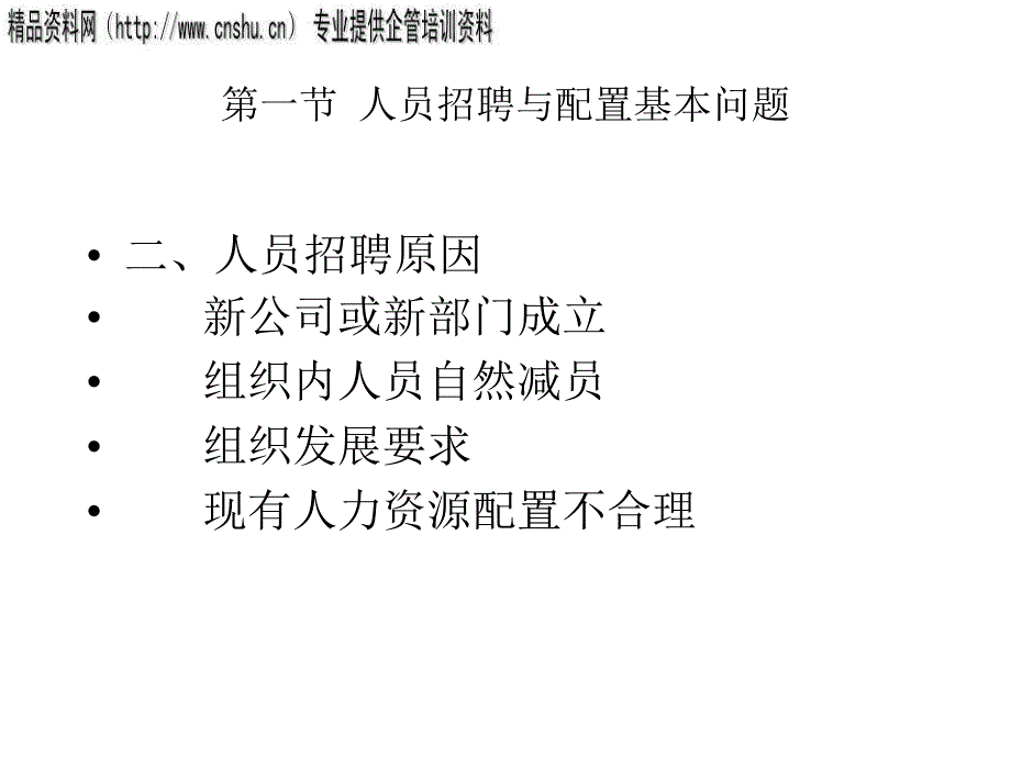 汽车企业人员招聘原因与原则_第4页