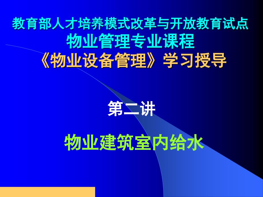 物业建筑室内给水系统_第2页