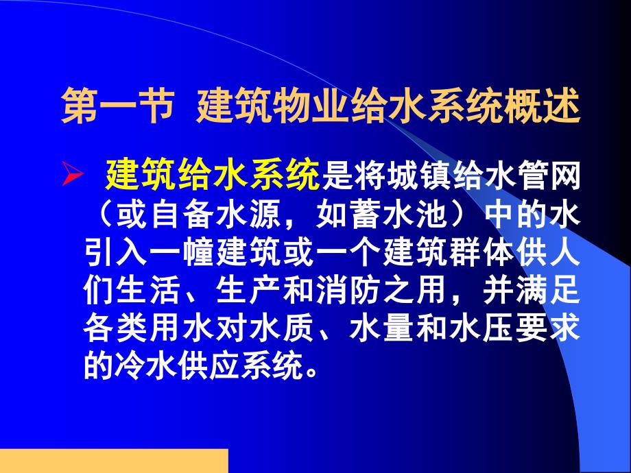 物业建筑室内给水系统_第3页