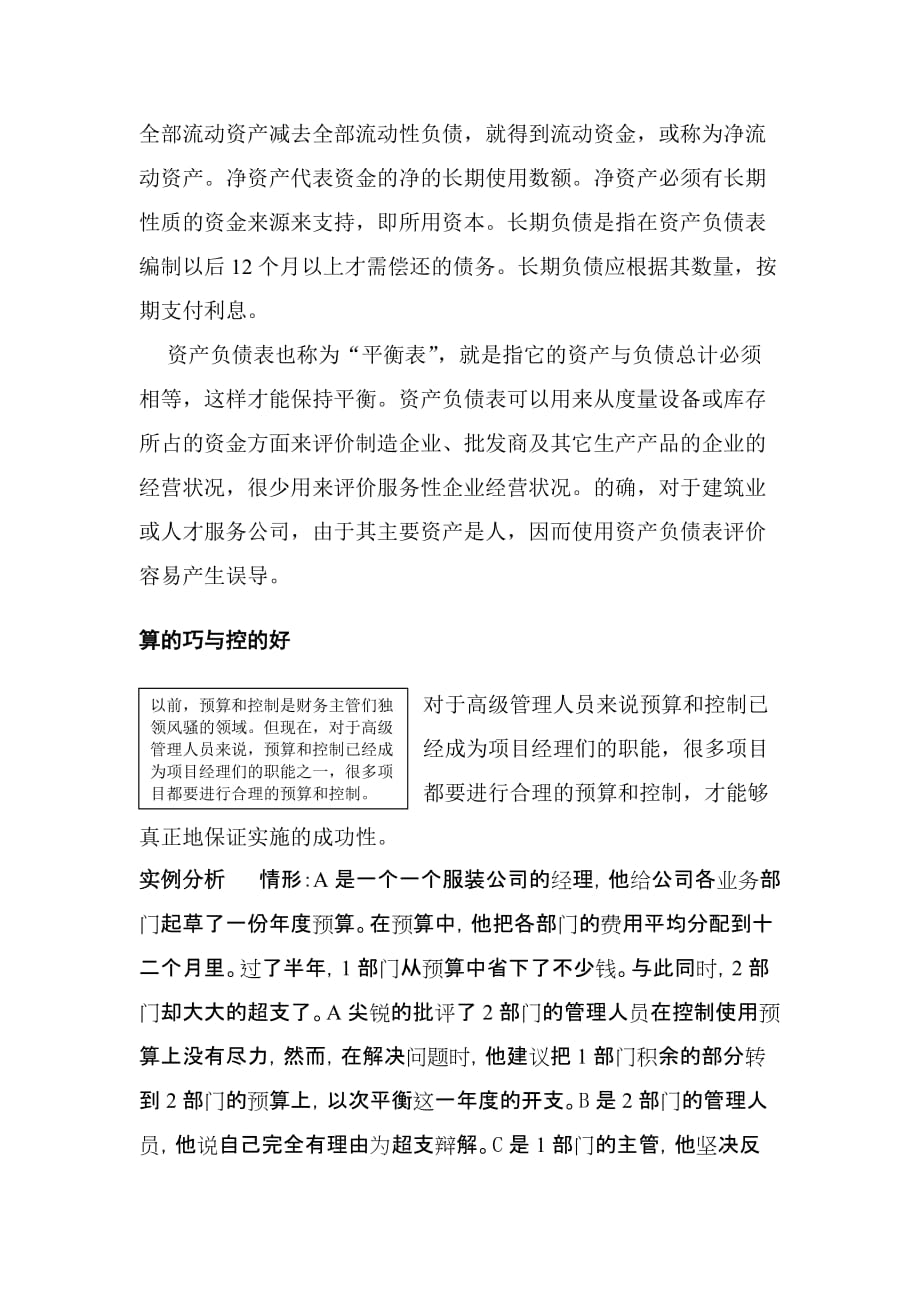 你的财务报告是什么.doc_第3页