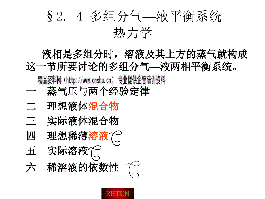 多组分气--液平衡系统分析_第2页