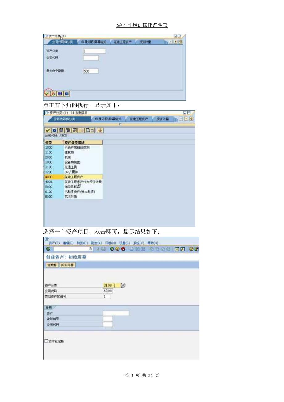 sap固定资产操作手册.doc_第3页