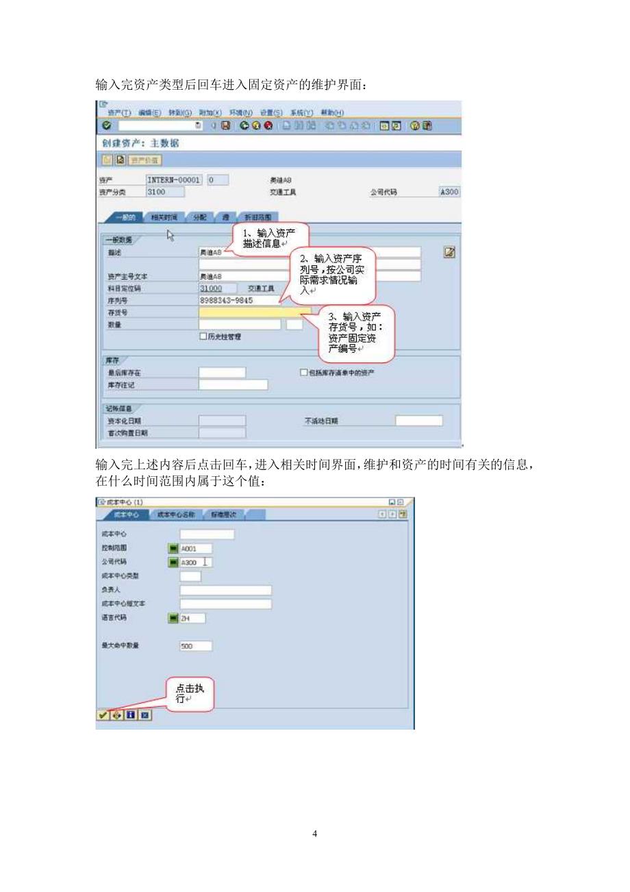 sap固定资产操作手册.doc_第4页