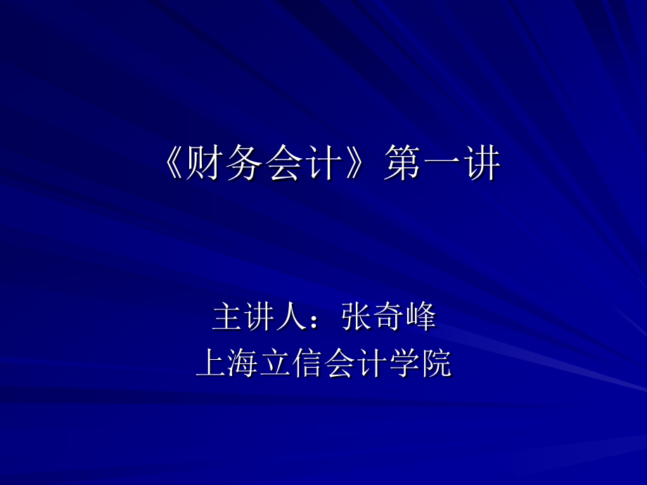 财务会计与管理知识基本分析理论_第1页