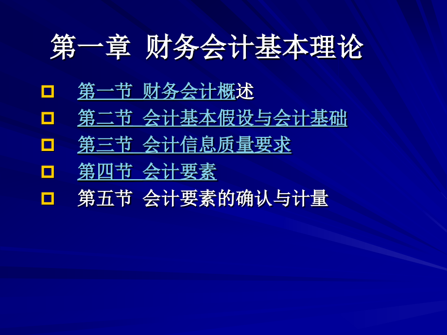 财务会计与管理知识基本分析理论_第3页