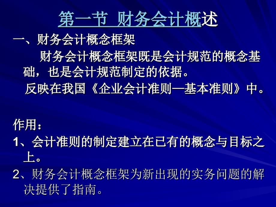 财务会计与管理知识基本分析理论_第5页