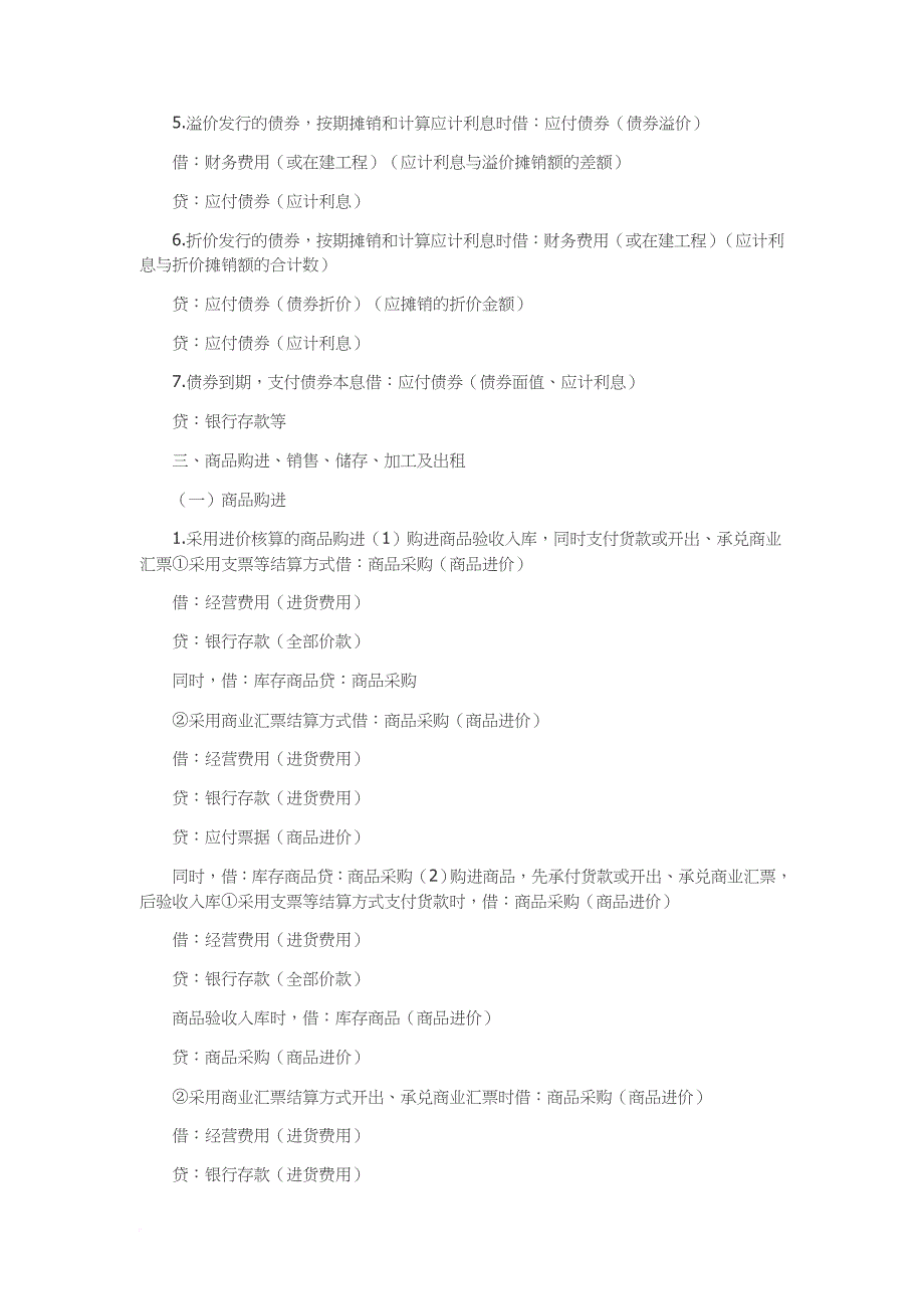 总结会计培训资料.doc_第3页