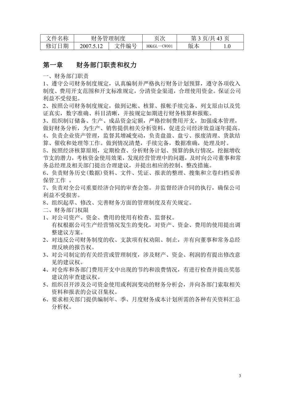 公司财务制度资料管理.doc_第3页