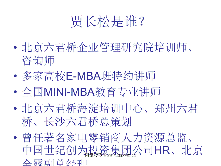 烟草企业薪酬误区与岗位价值评估_第2页