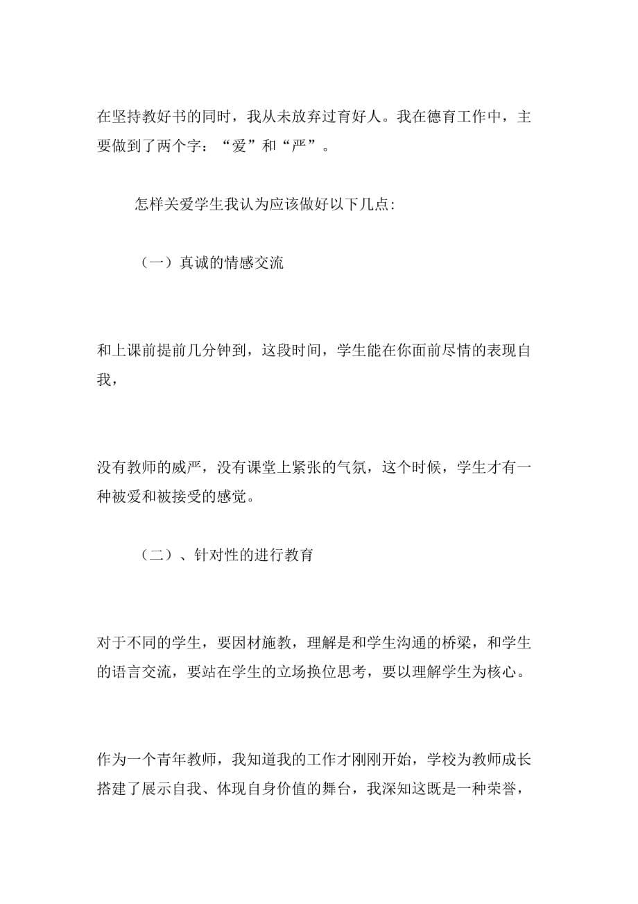 历史教师述职报告精选_第5页