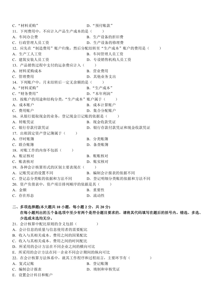 全国基础会计学试题.doc_第2页