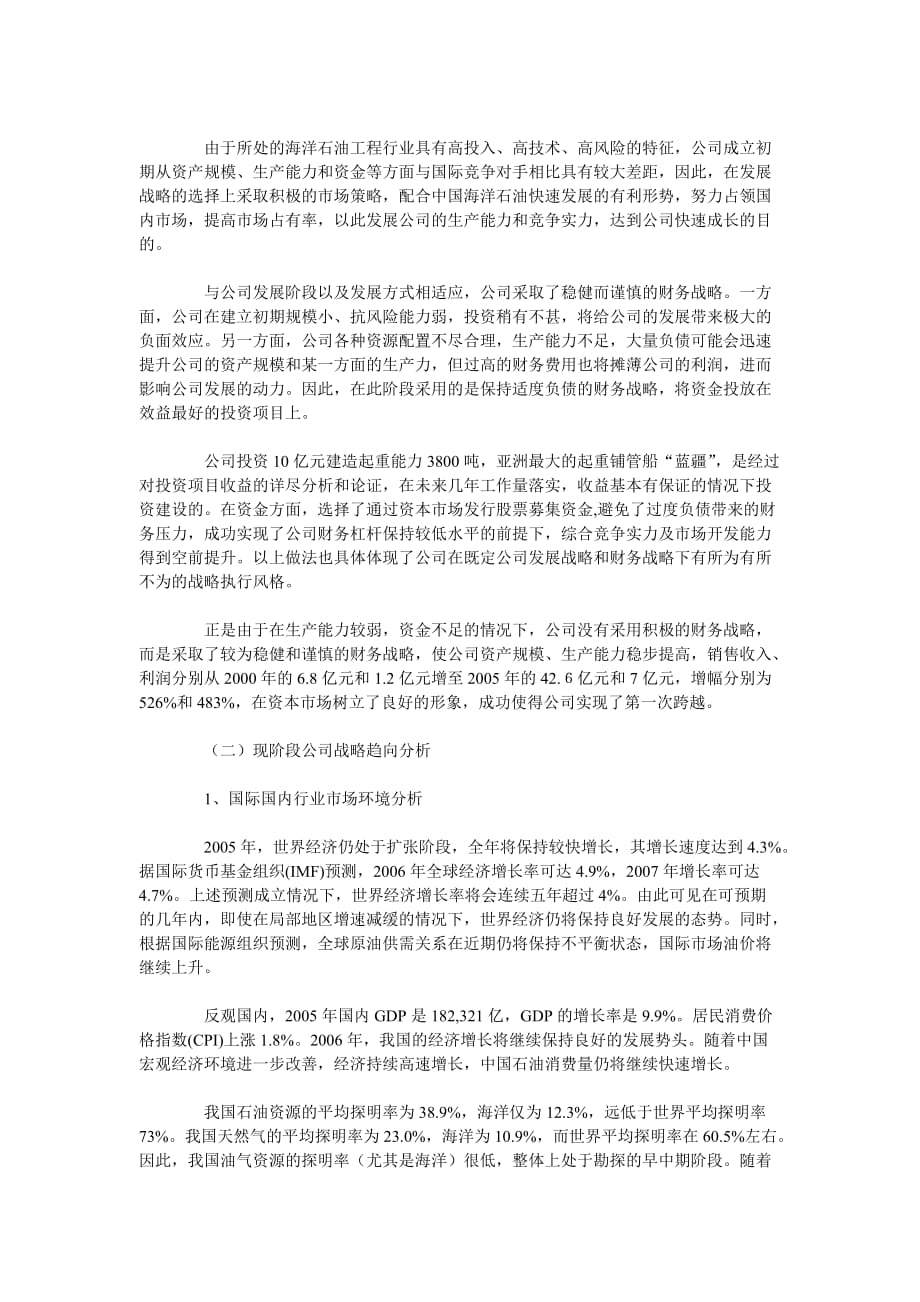 公司财务战略管理讲义.doc_第4页