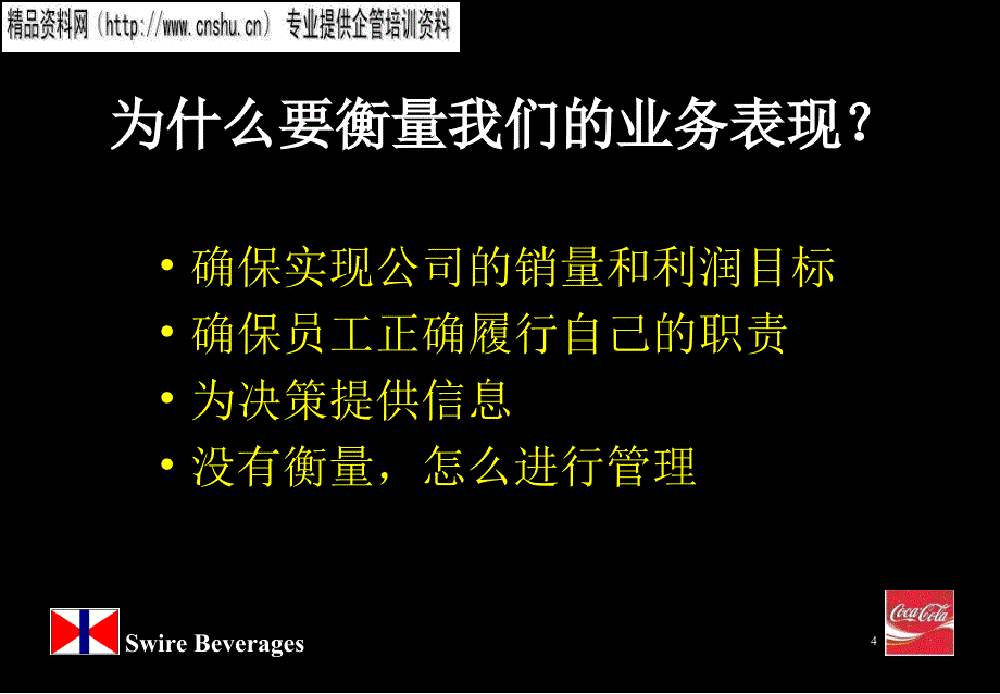 通信行业kip关键业务指标_第4页