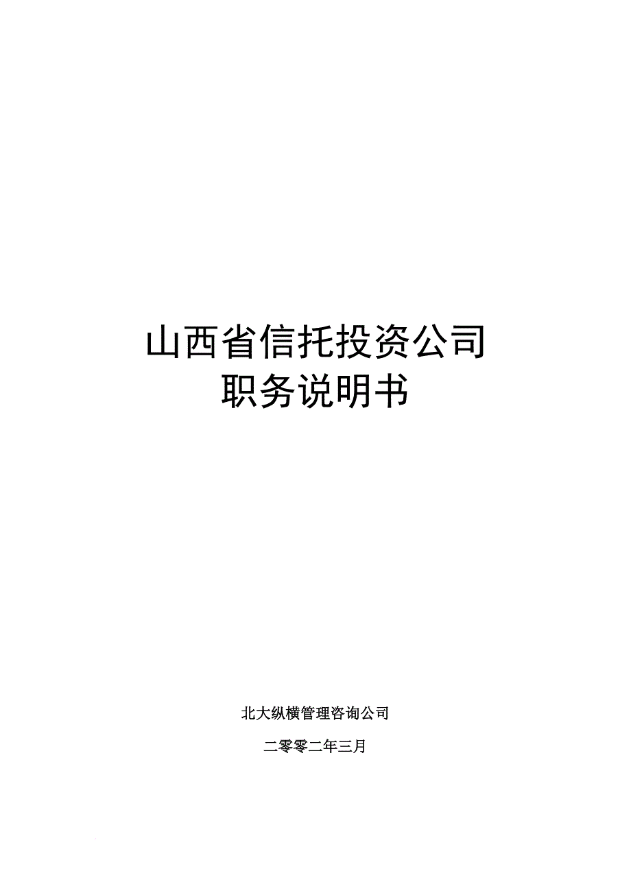 信托投资公司个人信托部会计职务说明书_44_第1页