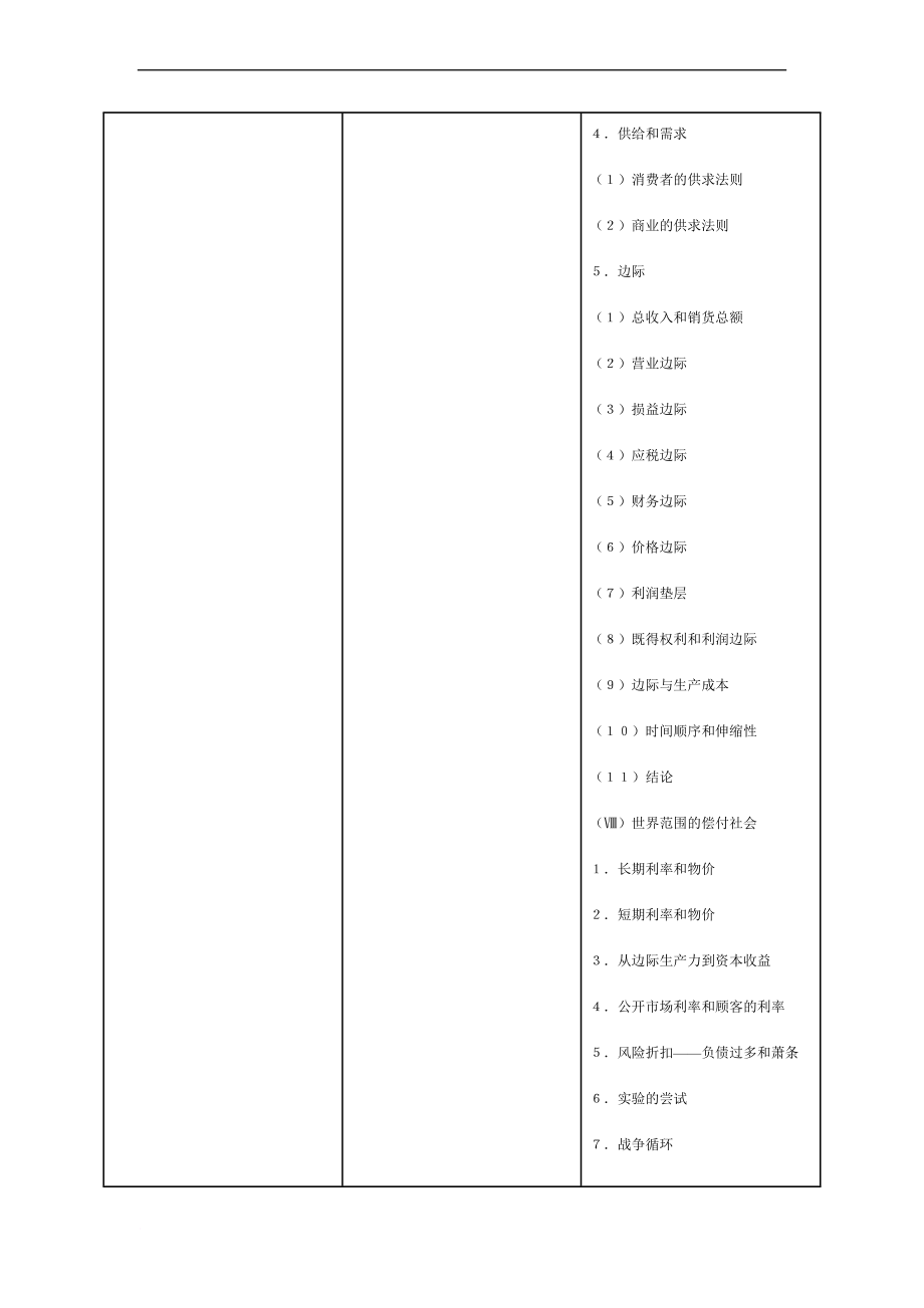 制度经济学_1_第4页