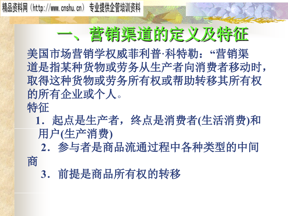 服装行业营销渠道的设计与成员管理_第3页