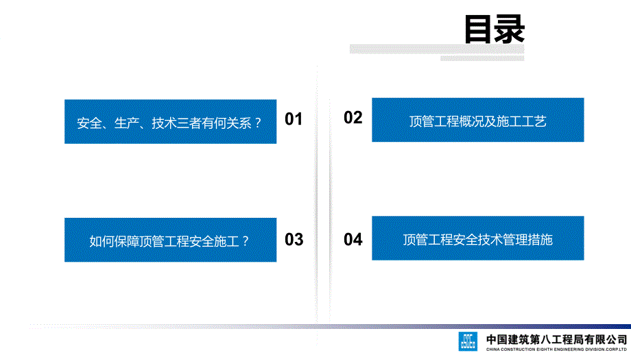 污水处理厂顶管工程安全培训_第2页