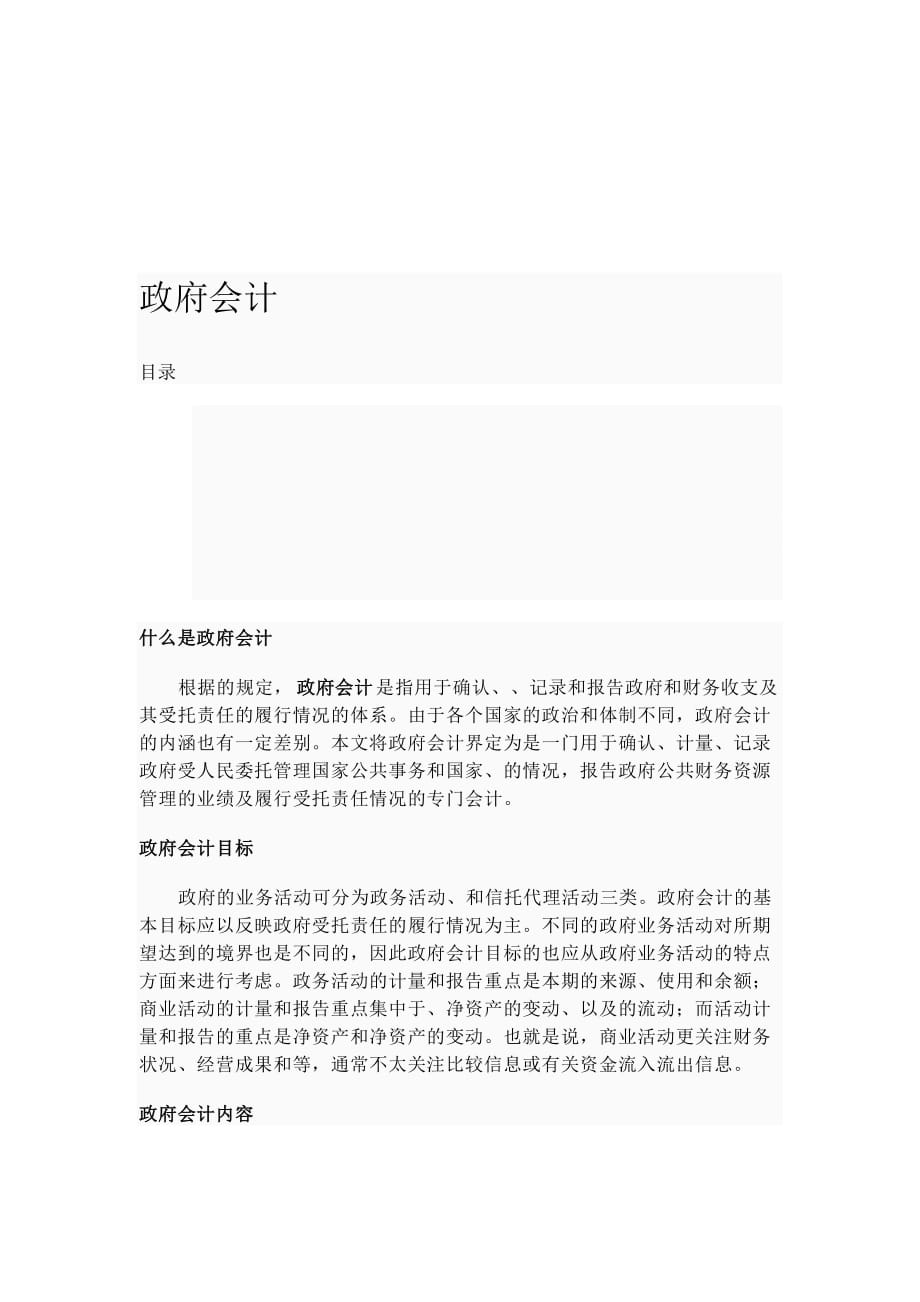 政府会计相关知识.doc_第1页