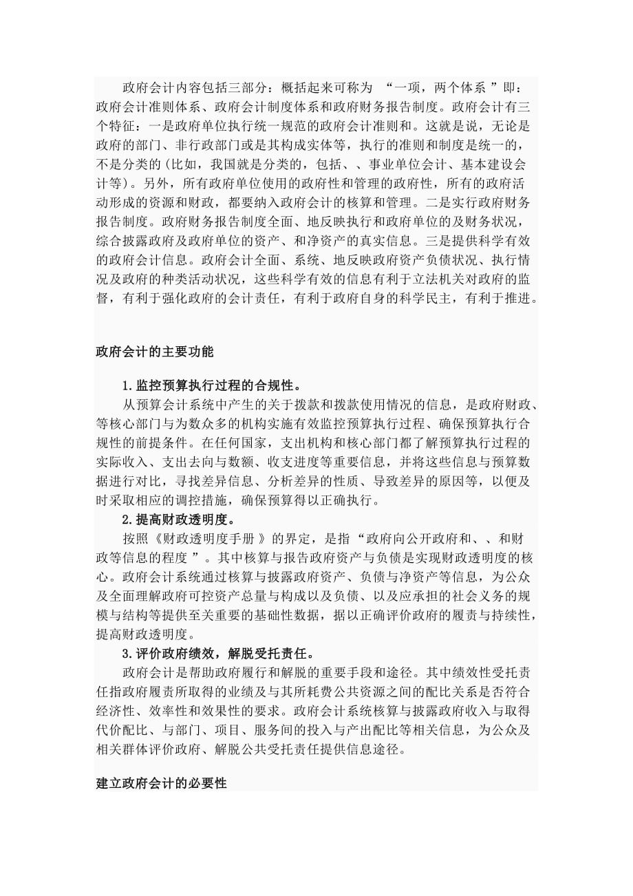 政府会计相关知识.doc_第2页