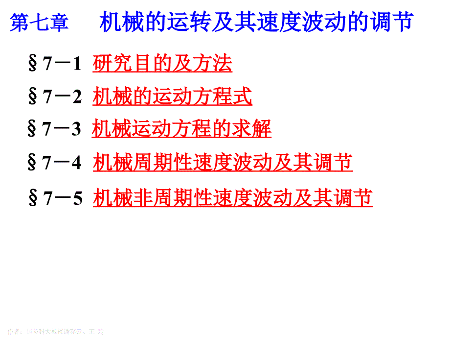 机械行业运转及其速度波动的调节_第1页