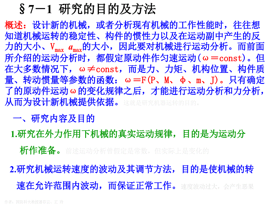 机械行业运转及其速度波动的调节_第2页