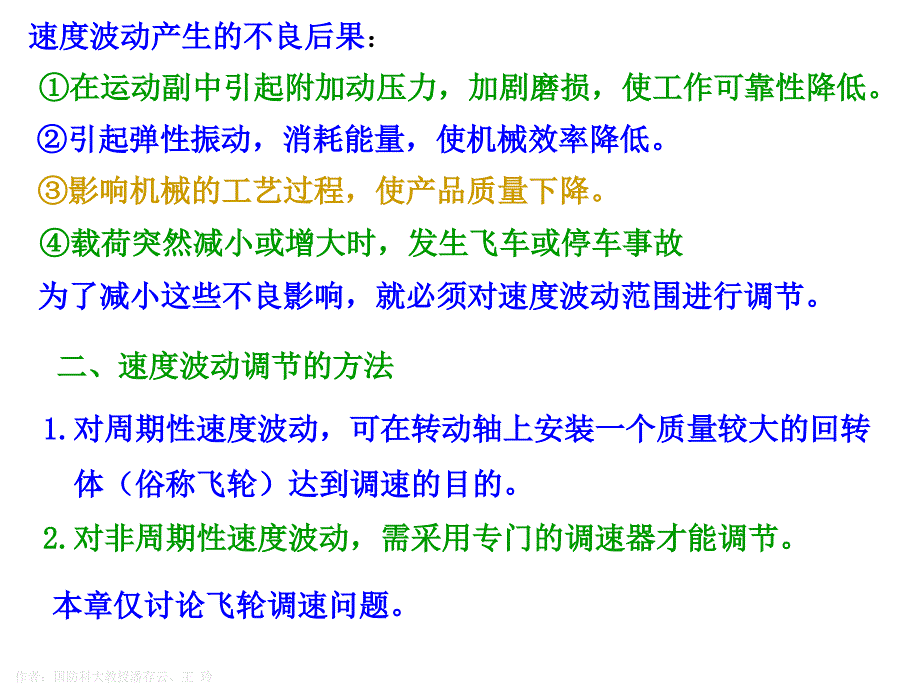 机械行业运转及其速度波动的调节_第4页