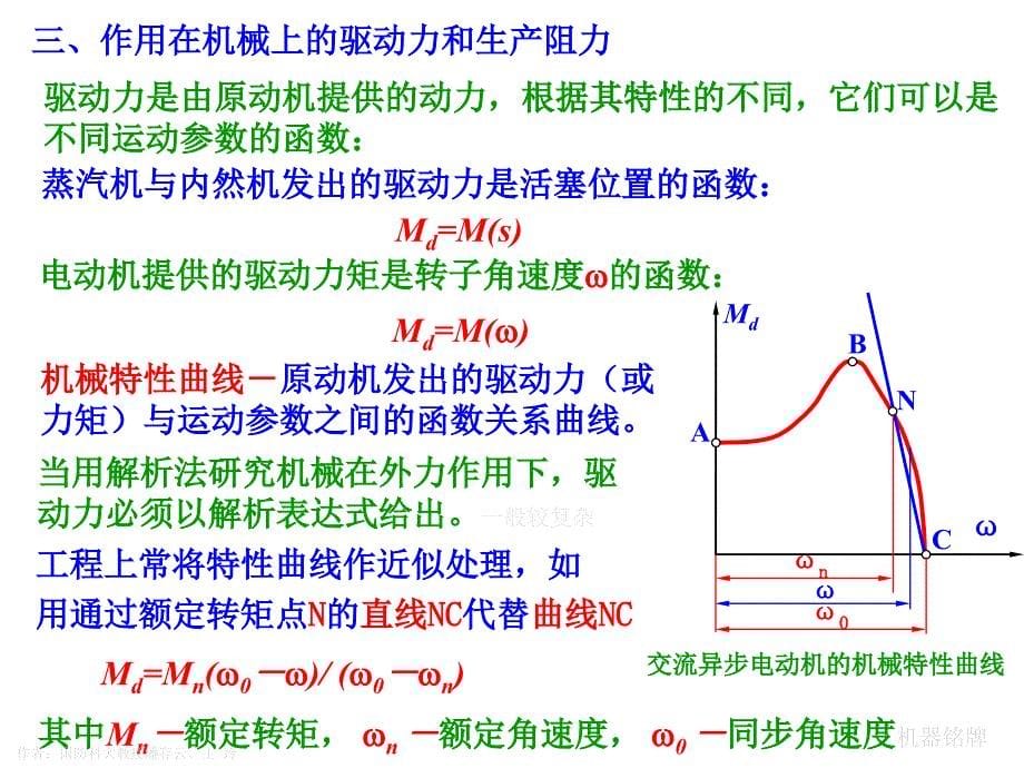 机械行业运转及其速度波动的调节_第5页